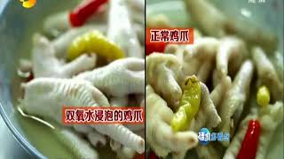 [中國黑心食品系列 ]中國藥水泡製造泡椒鳳爪chemical chicken feet