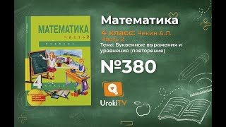 Задание 380 – ГДЗ по математике 4 класс (Чекин А.Л.) Часть 2