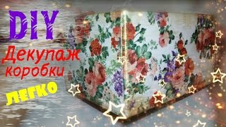 Декупаж - просто и красиво!!