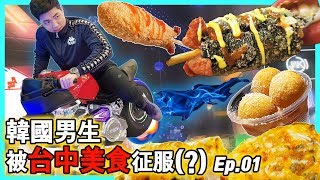 韓國人在台灣台中 Ep.01 | 逢甲夜市美食感動(?)吃播 一中商圈 (臭豆腐 披薩雞排 起司地瓜球 大熱狗 etc.) | 대만 타이중 후지산폭발급 Mukkbang !!