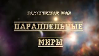 Евгения ЛАГУНА - Параллельные миры (с участием Дидье Маруани) (Full HD)