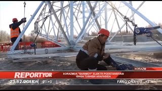 Reportyor | Хоразмда "Саримой" электр подстанцияси ишга тушиш арафасида [23.12.2019]