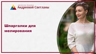 Окрашивание. Шпаргалки для мелирования |ArtHair| Светлана Андреева