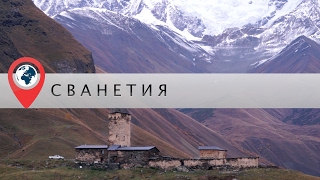 В отпуск в Грузию. Часть 7. Сванетия