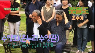 꽃들도 찬양: 조수아 수양회(이근상목사님과 함께하는) 온누리수양관에서 4K UHD