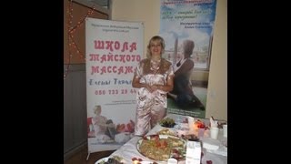 Школа Тайского Массажа Елены Ткаченко