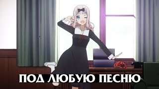 ТАНЕЦ ЧИКИ ФУДЗИВАРЫ ПОДХОДИТ ПОД ЛЮБУЮ ПЕСНЮ (Killstation, Oxxxymiron, Little Big, LiL Peep..)