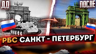 Как изменился Санкт-Петербург? | Россия Было Стало 
