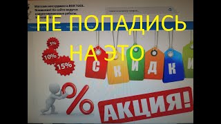 РАЗВОД и КИДАЛОВО в ИНТЕРНЕТЕ. Отзыв о магазине Box-Tool. Аккумуляторная пила RUPEZ RCS-40Li.