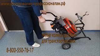 Видеообзор Прочистной машины для канализации SP-HD75
