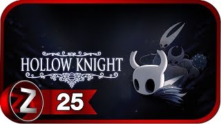 Hollow Knight Прохождение на русском #25 - Логово Ткача [FullHD|PC]