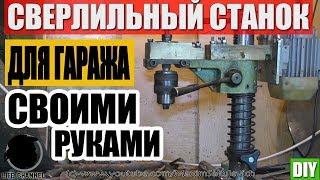? Как Сделать Сверлильный Станок для гаража из Советской Стойки для Дрели