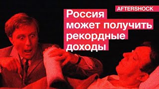 Доллар снова рухнул| Какой курс рубля к доллару нам нужен| Рекордные доходы России