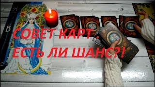 Онлайн гадание. Как мне себя с ним вести?!