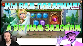 ВСЕМ ПО БЕСПЛАТНОМУ СТРЕЛКУ \ ДЕНЬ  ЗАМКОВЛАДЕЛЬЦА \ ВСЕ НАГРАДЫ \  БИТВА ЗАМКОВ \ CASTLE CLASH