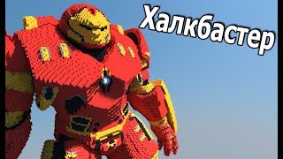 ХАЛКБАСТЕР (HulkBuster) Костюм ТОНИ СТАРКА в МАЙНКРАФТ!