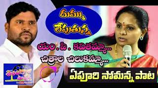 Nizamabad MP Kavitha folk song
