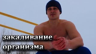Как закаляться?. Тренировка зимой.