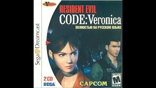 [DC] Resident Evil: Code Veronica [FullRUS] [Vector] [T-1204N]