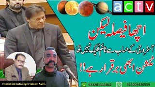 Astrology Chart of PM Imran Khan Speech Today/Good Decision But.../ Urdu/Hindi/Saleem Sami Astrology