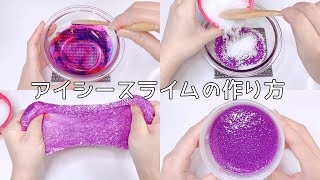 【ASMR】アイシースライムの作り方【音フェチ Slime 슬라임】