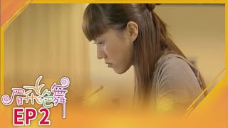 眉飛色舞 EP2