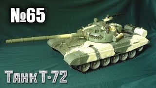 Tank T-72 | Issue 65 - FINAL (DeAgostini)