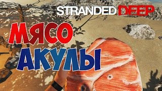 Stranded Deep - Гуляем по острову!