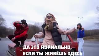 Morgenshtern - Russia gang  Перевод ( с субтитрами )