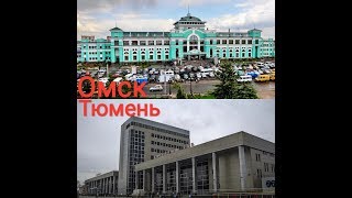 Омск - Тюмень. Россия из окна поезда. Серия 5.