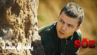 يافوز أنقذ نازلي | مسلسل العهد الحلقة 1
