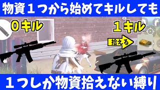 【荒野行動】物資1つから始める荒野生活  -Wilderness life starting with one item-