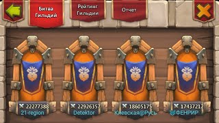 НЕПЛОХО! БИТВА ГИЛЬДИЙ! БИТВА ЗАМКОВ / CASTLE CLASH