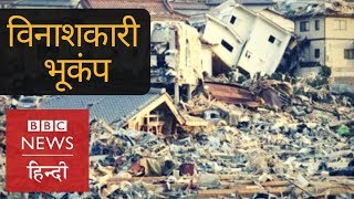 Deadly earthquake hits Japan (BBC Hindi)