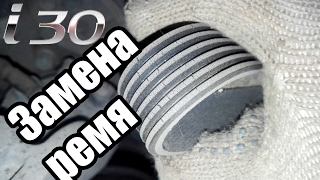 Замена ремня генератора Hyundai i30