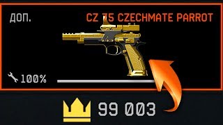 СКОЛЬКО НУЖНО КОРОН НА НОВЫЙ CZ 75 В WARFACE, Шанс выпадения CZ 75 в варфейс