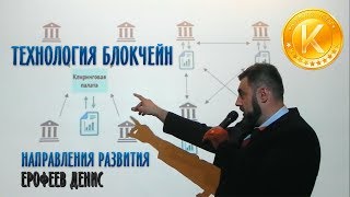 Блокчейн - простым языком , криптокомьюнити , Новосибирск