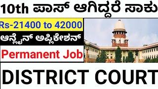 district court govt job karnataka | karnataka govt job | government job karnataka | government job