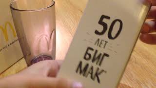 НОВЫЕ СТАКАНЫ ОТ МАКДАНАЛДС?! | 50 ЛЕТ БИГ МАК