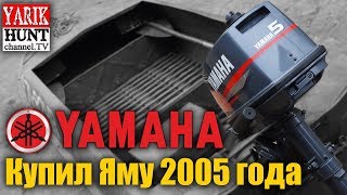 Купил Ямаха 5.... год выпуска 2005 (Япония)....может зря?