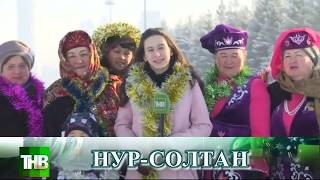 Нур-Солтан татарларыннан Яңа ел котлавы!