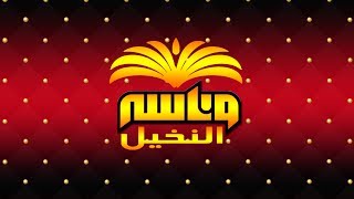 Wanassa Nakhil - Restaurant Cabaret Piscine - Marrakech Palmerai