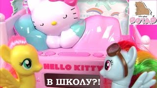 Май Литл Пони Мультик. Флаттершай собирает Рейнбоу Деш В ШКОЛУ?! Хелло Китти MLP Видео для Детей