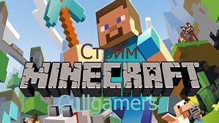 Стрим Minecraft с модами #1