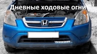 Дневные ходовые огни | DRL | Aliexpress.com