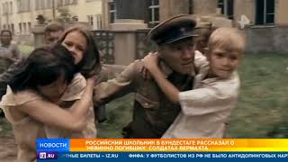 Главной темой дня сегодня стало выступление юных школьников из Нового Уренгоя в немецком парламенте