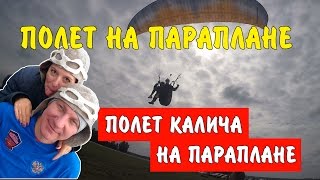 Полет на параплане людей с ограниченными возможностями. Парапланерный клуб «Импульс» Новосибирск