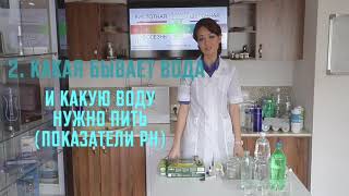 Лучшая лекция о щелочной ионизированной водородной воде  Читает Динара Аубакирова