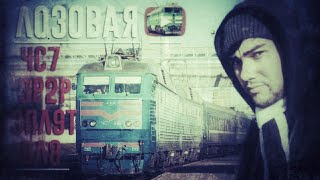 [УЗ/2018] Лозовая / Электродвиж по станции ⚡