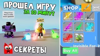 БЕЗ ДОНАТА от НУБА до ПРО за 10 минут в Легенды ниндзя роблокс | Ninja Legends roblox | Симулятор